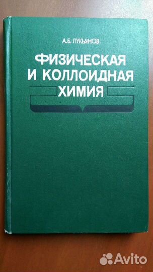 Пособия и учебники по химии