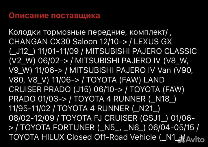 Тормозные колодки