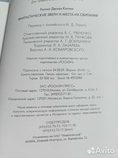 Гарри поттер все книги