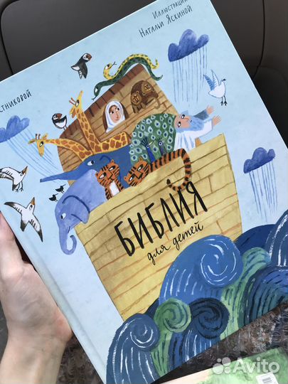 Библия для детей