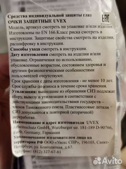 Очки защитные uvex 1960185