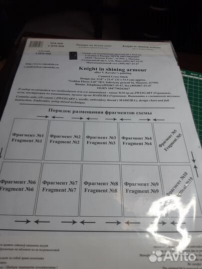 Набор для вышивания