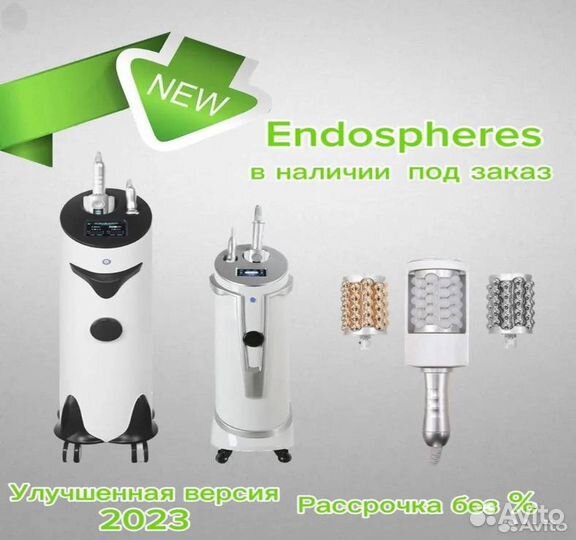 Аппарат сфера-терапия/нео эндосфера/массаж сферами