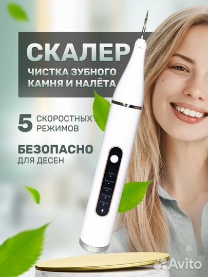Скалер с LED подсветкой для домашнего пользования