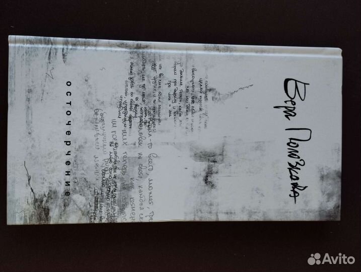 Вера Полозкова Осточерчение