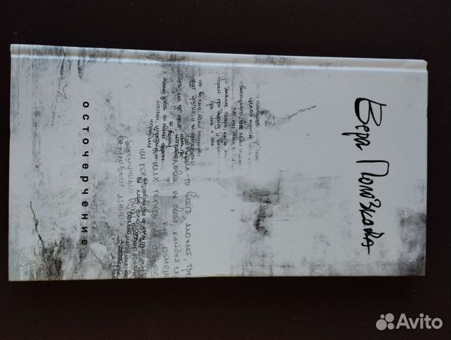 Вера Полозкова Осточерчение