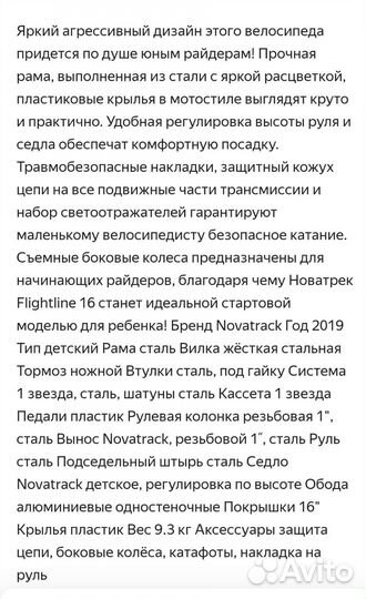 Детский велосипед 16