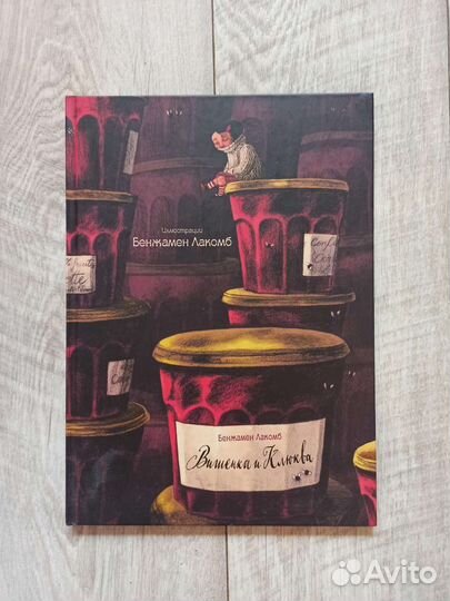 Книга Бенжамен Лакомб