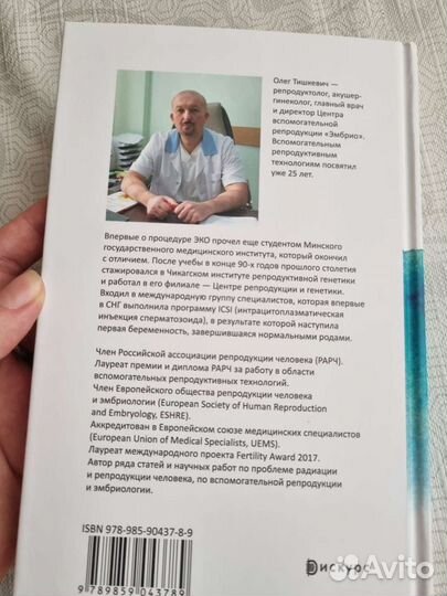 Зарождение Человека О.Тишкевич