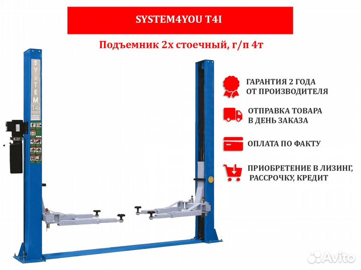 Подъемник двухстоечный