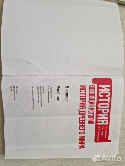 Учебник 5 класс. Всеобщая история