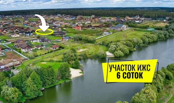 Участок 6 сот. (ИЖС)