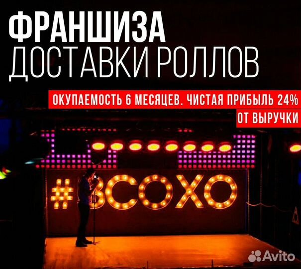Франшиза доставки роллов Готовый бизнес
