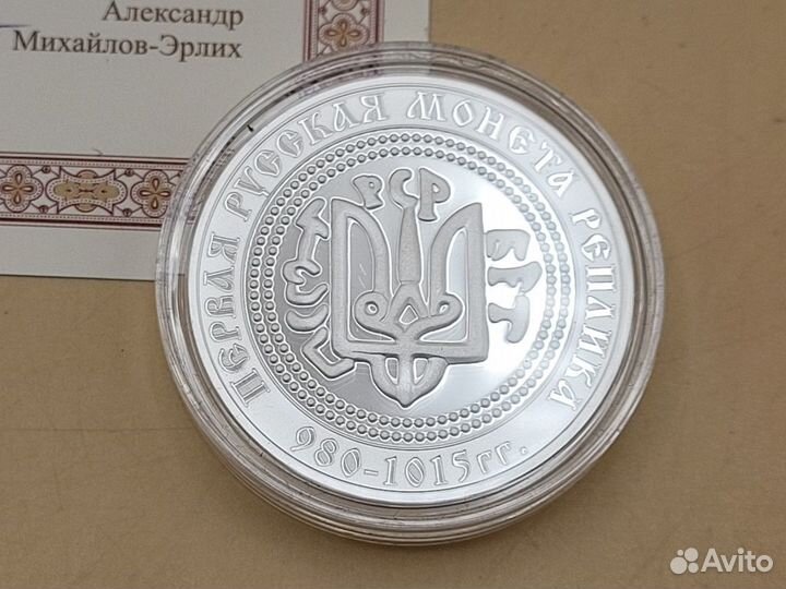 Meдaль Cpeбpeник Владимира Cвятоcлавичa Копия