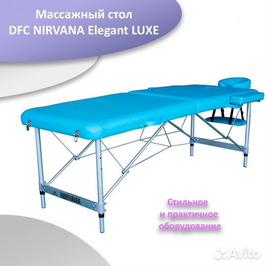 Массажный стол DFC nirvana Elegant luxe арт. 33
