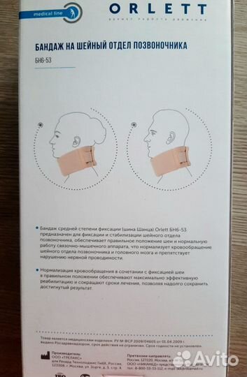Корсет для шеи Orlett