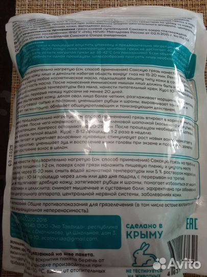 Сакская грязь