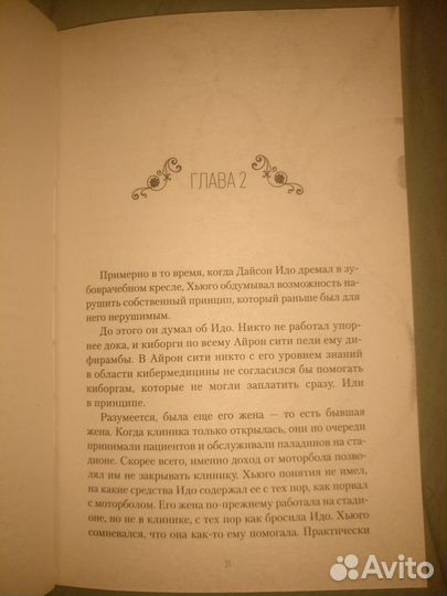 Алита. Боевой ангел. Айрон Сити.- Пэт Кэдиган