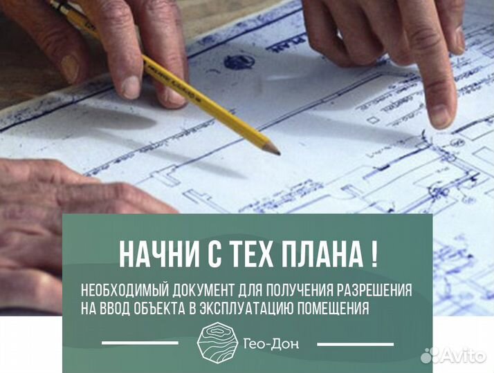 Техплан здания, Технический план в Чалтыре