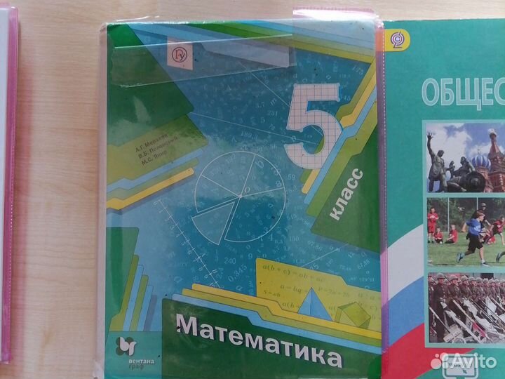 Учебники 5 класс