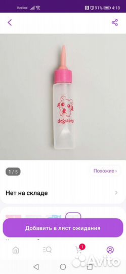 Бутылочки для вскармливания животных