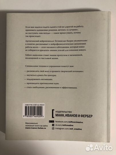 Книга «Гибкий ум»