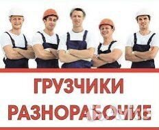Грузчики, Разнорабочие, Переезды