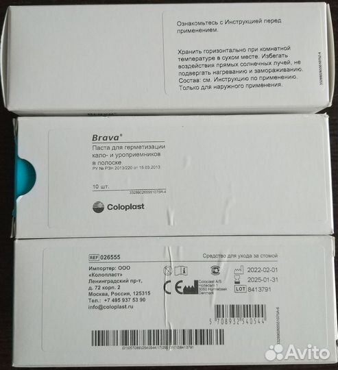 Brava паста для герм кало и уроприёмников