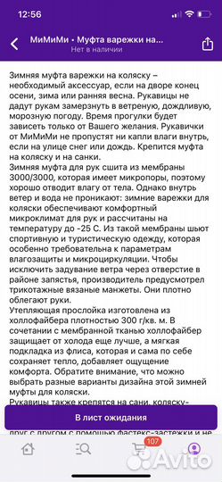 Муфта варежки на коляску