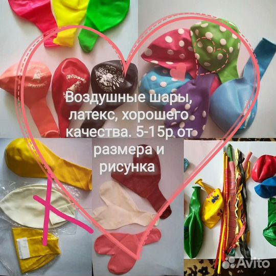 Воздушные шары