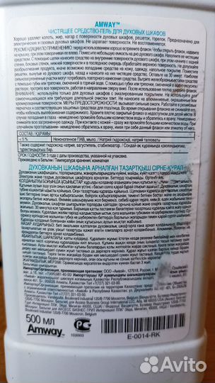 Средство чистящее Oven Cleaner Amway