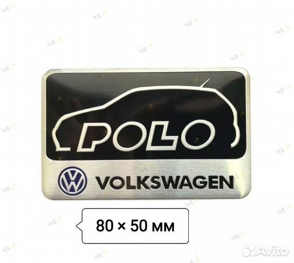 Шильдик Наклейка 3D Эмблема Polo 80 * 50 мм