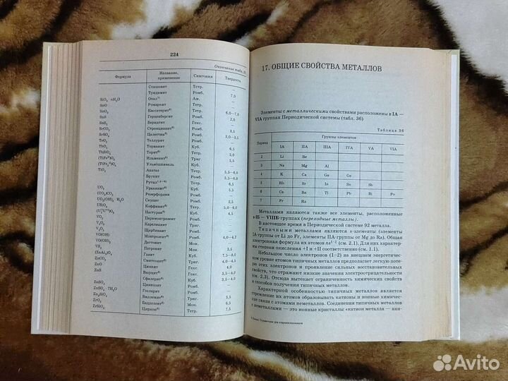 Справочник по Химии и Биологии