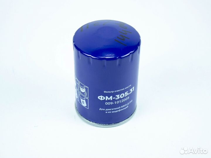Фильтр масляный /5301/ Н/О (фм-305.31) 