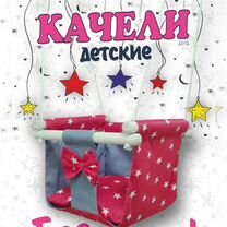 Детские качели