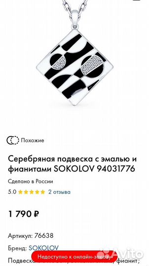 Серебряная подвеска