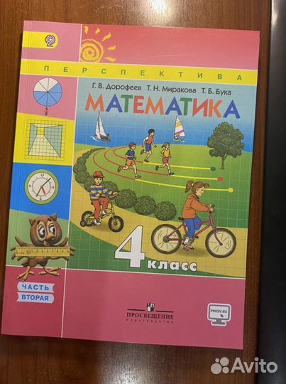 Математика 4 класс ч.1,2 учебник/Дорофеев