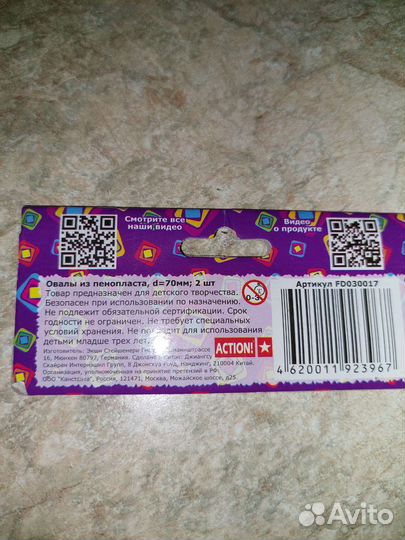 Фигуры / заготовки из пенопласта для рукоделия