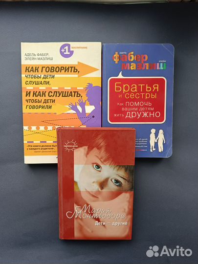 Книги по воспитанию детей 3 шт