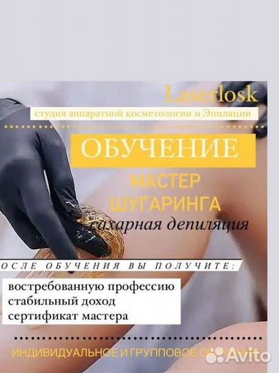 Обучение мастер депиляции