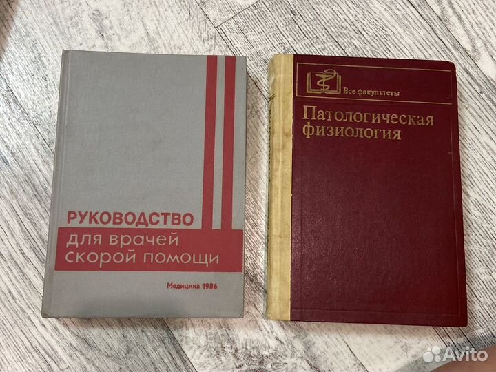 Книги по медицине