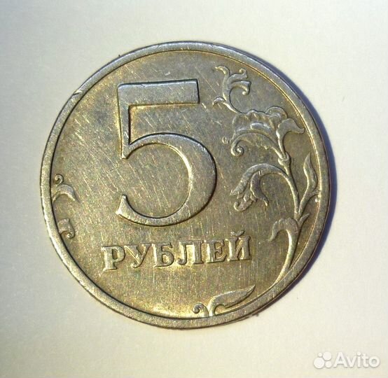 5 рублей 2003 г. спмд Редкая