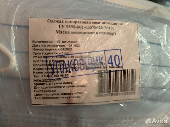 Маска одноразовая медицинская