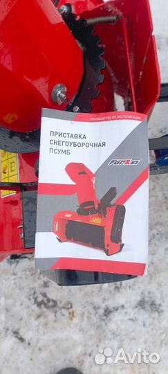 Снегоуборщик для мотоблока