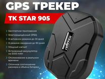 GPS трекер для автомобиля TK star 905 с магнитом