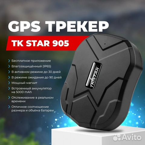 GPS трекер для автомобиля TK star 905 с магнитом