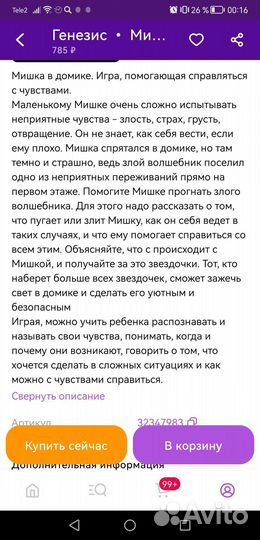 Игра, Мишки в домике