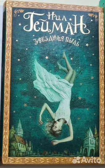 Книга Нил Гейман 