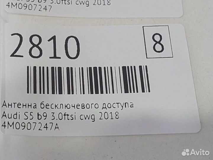 Антенна бесключевого доступа Audi A5 B9 3.0tfsi