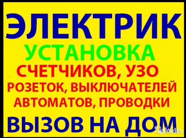 Услуги электрика Электромонтажные работы